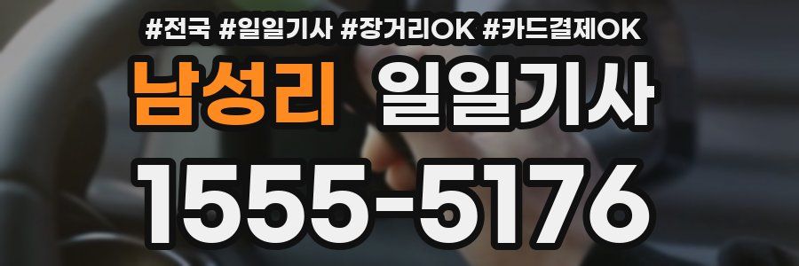 남성리 일일기사