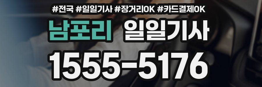 남포리 일일기사