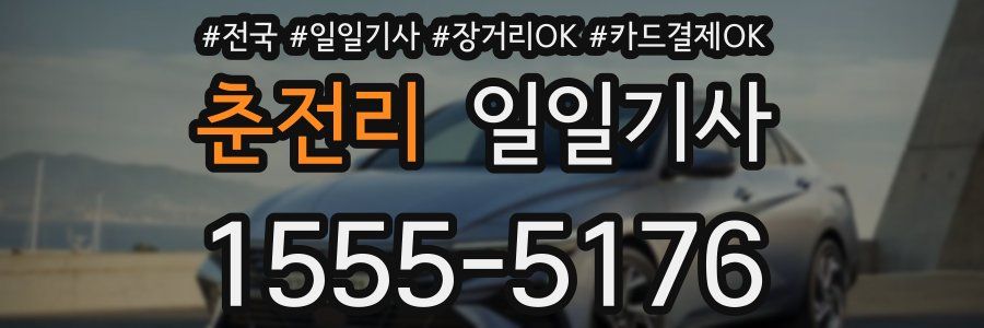 춘전리 일일기사