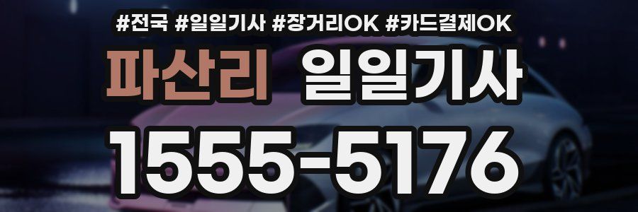 파산리 일일기사