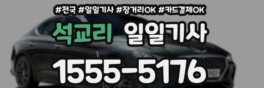 석교리 일일기사