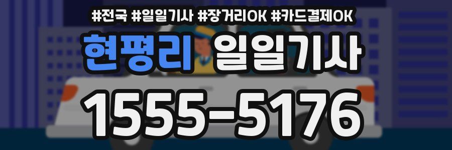 현평리 일일기사