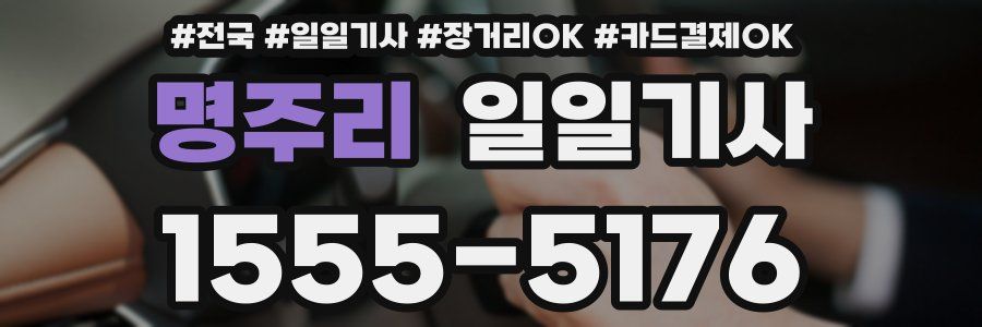 명주리 일일기사