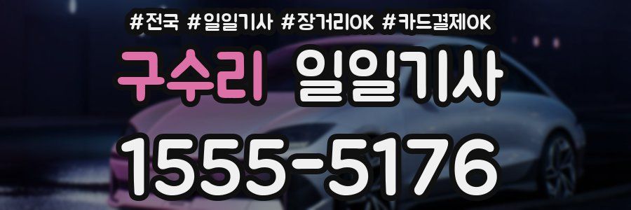 구수리 일일기사