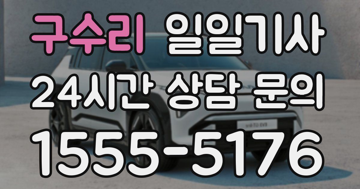일일대리기사