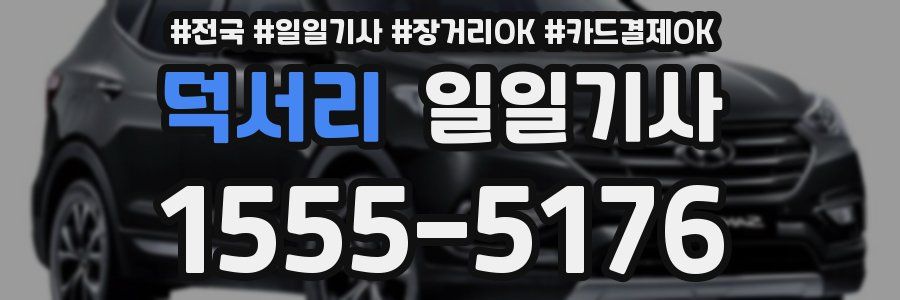 덕서리 일일기사