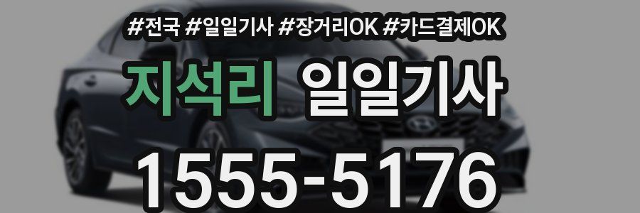 지석리 일일기사