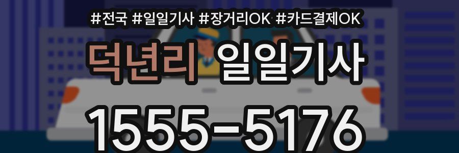 덕년리 일일기사