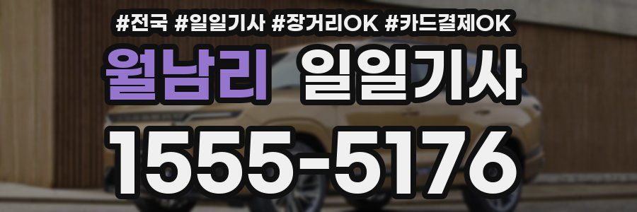 월남리 일일기사