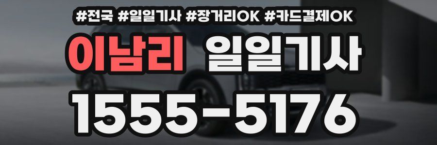 이남리 일일기사