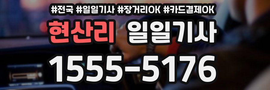 현산리 일일기사