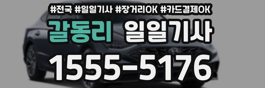 갈동리 일일기사