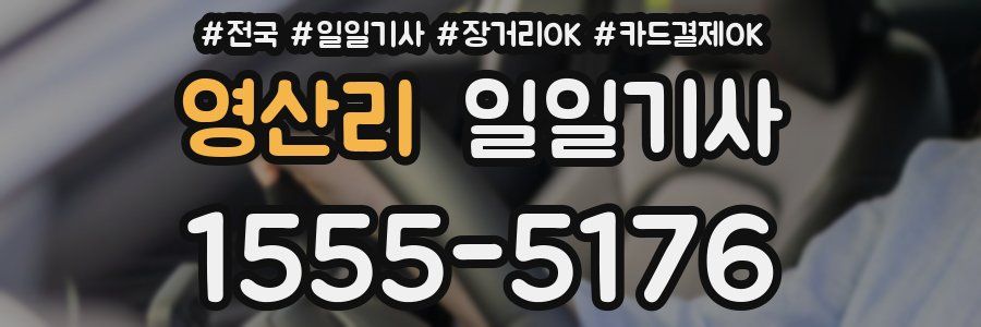 영산리 일일기사