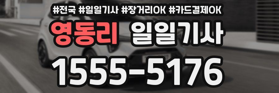 영동리 일일기사