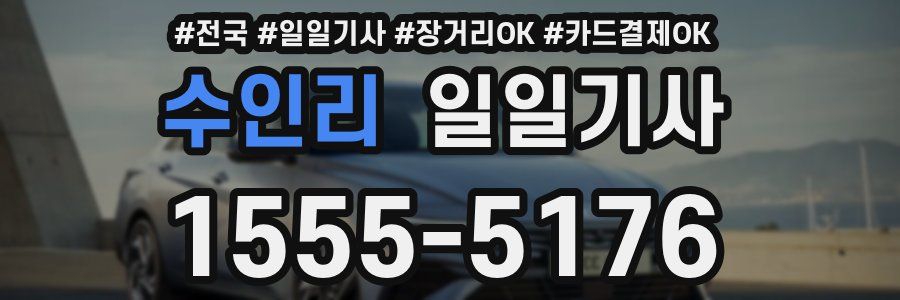 수인리 일일기사