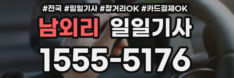 남외리 일일기사