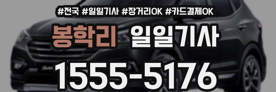 봉학리 일일기사