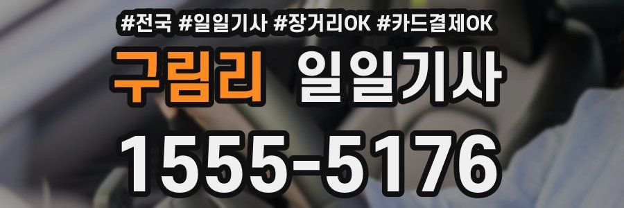 구림리 일일기사