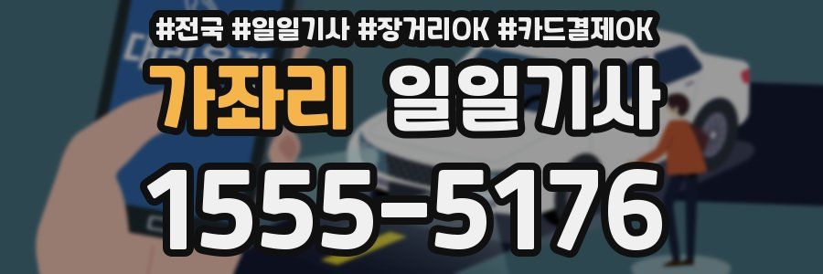 가좌리 일일기사