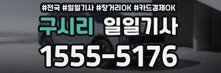 구시리 일일기사
