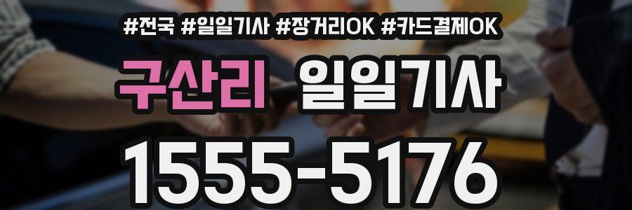 구산리 일일기사