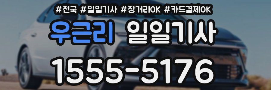 우근리 일일기사