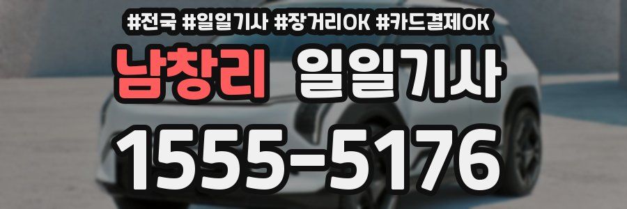 남창리 일일기사