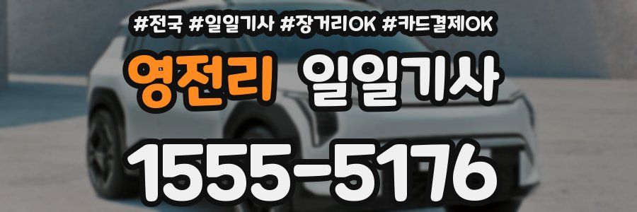 영전리 일일기사