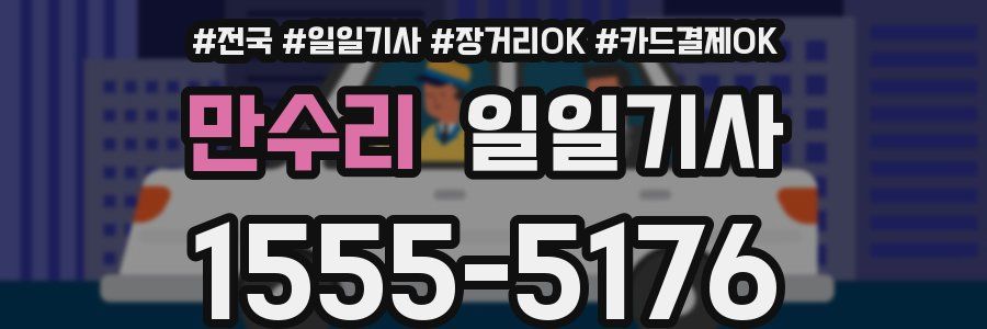 만수리 일일기사