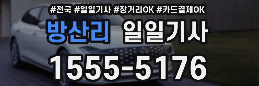 방산리 일일기사