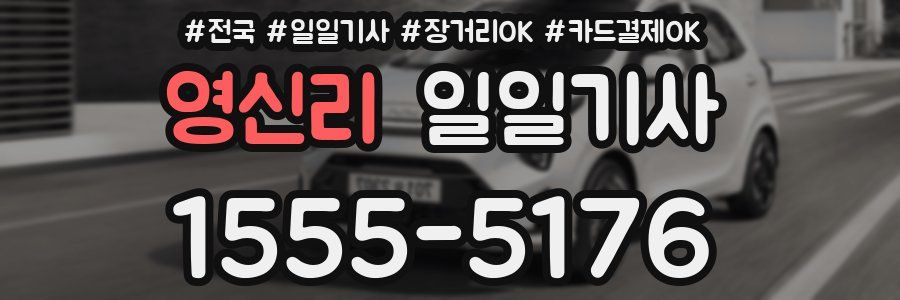 영신리 일일기사