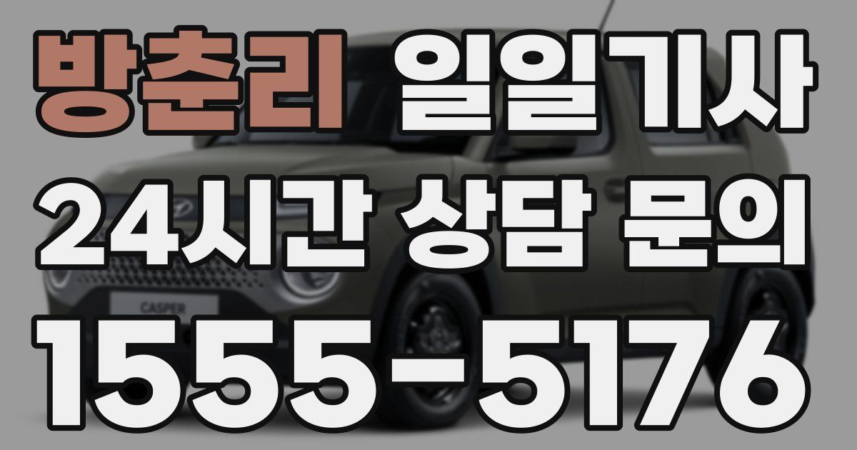 일일대리기사