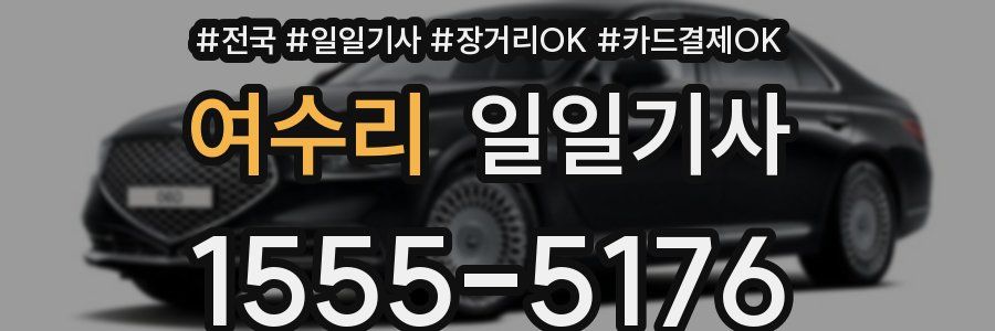 여수리 일일기사
