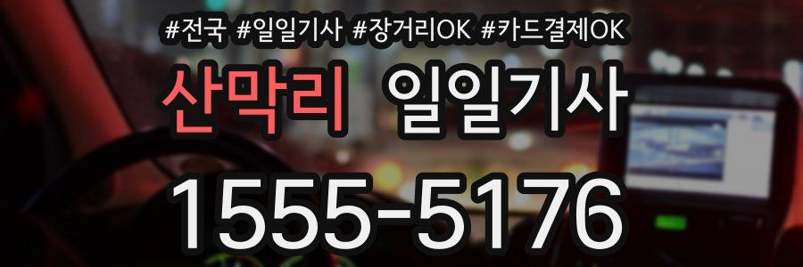 산막리 일일기사