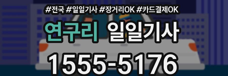 연구리 일일기사