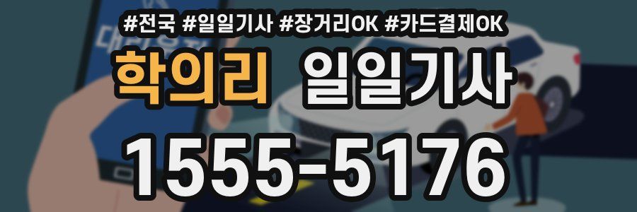 학의리 일일기사