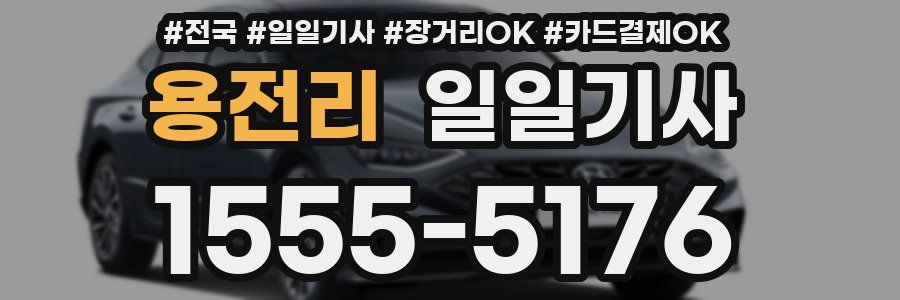 용전리 일일기사