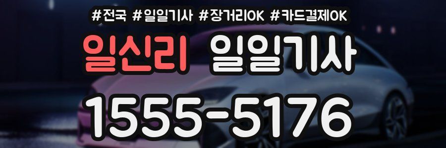 일신리 일일기사