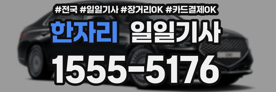 한자리 일일기사