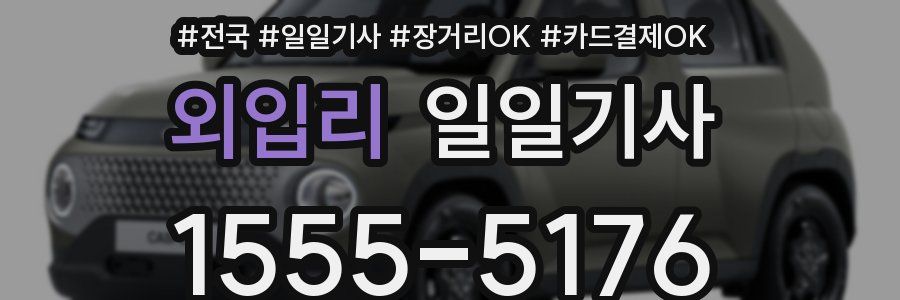 외입리 일일기사