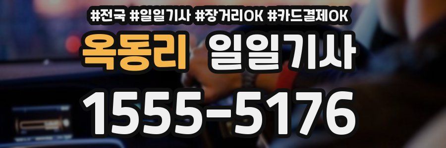 옥동리 일일기사