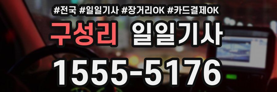 구성리 일일기사