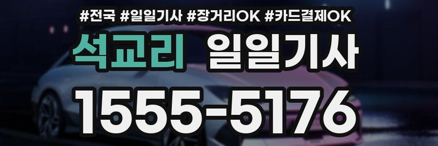 석교리 일일기사