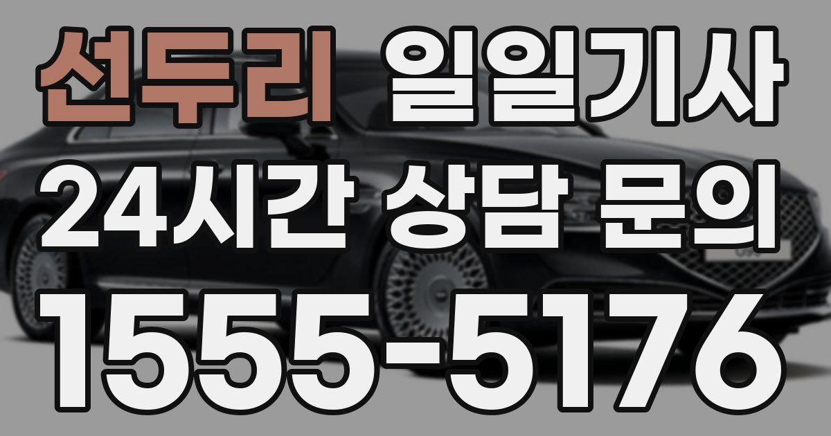 일일대리기사