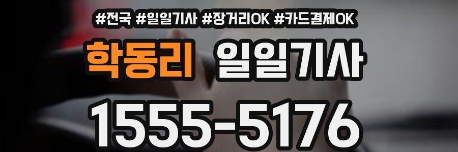 학동리 일일기사