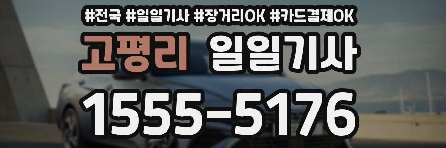 고평리 일일기사