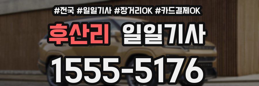 후산리 일일기사