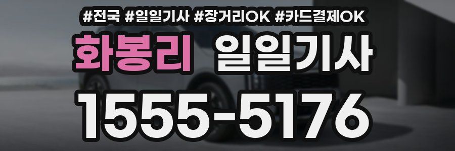 화봉리 일일기사