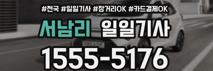 서남리 일일기사