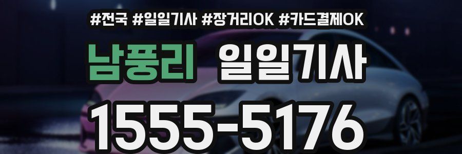 남풍리 일일기사